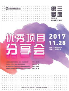 砥砺创新，携手共创 奇创第三季度优秀项目分享成功举行