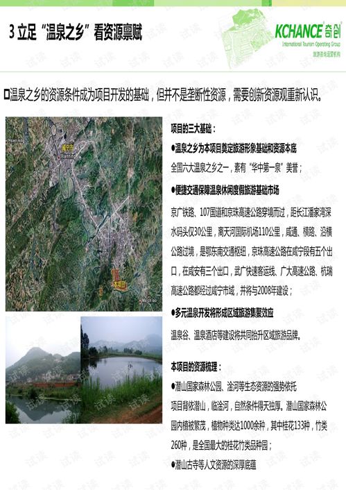 武汉三江咸宁温泉旅游项目总体策划规划