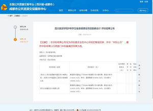 四川旅游学院9号学生宿舍楼建设项目与旅游开发项目策划咨询评标结果公布分析