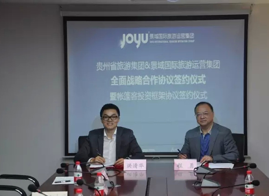 景域集团以&ldquo;互联网+&rdquo;模式深耕贵州